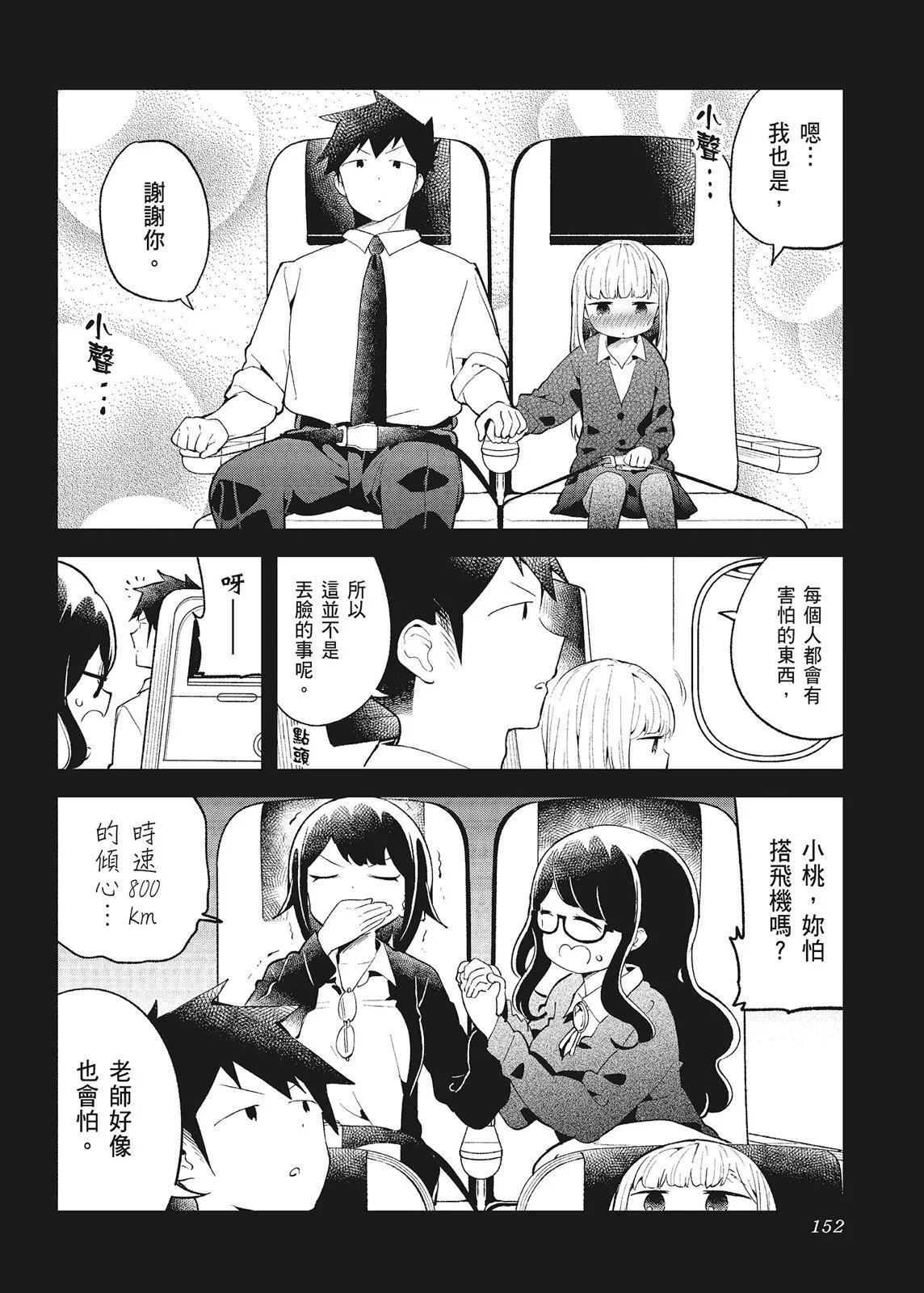 測不準的阿波連同學 - 第10卷(4/4) - 8