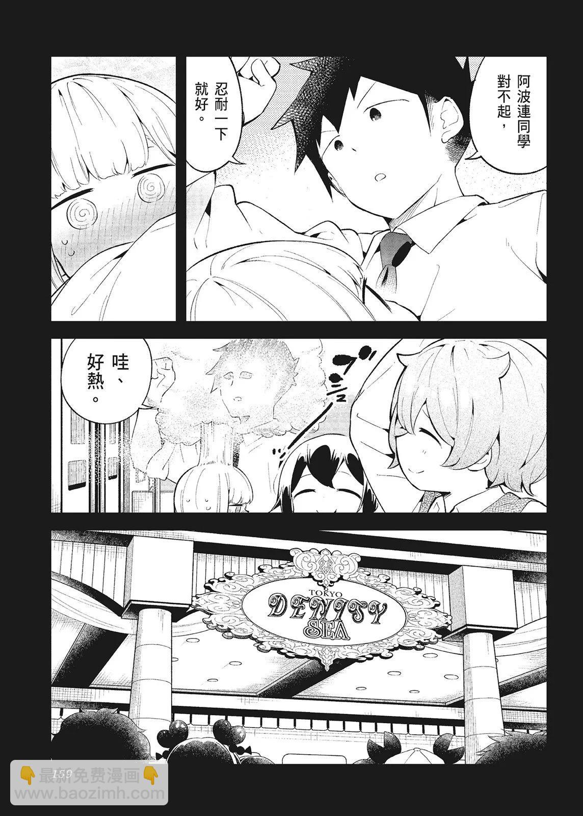 測不準的阿波連同學 - 第10卷(4/4) - 7