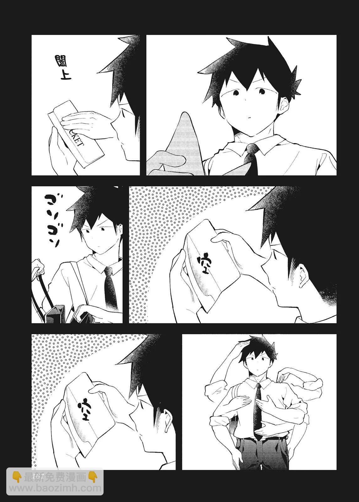 測不準的阿波連同學 - 第10卷(4/4) - 1