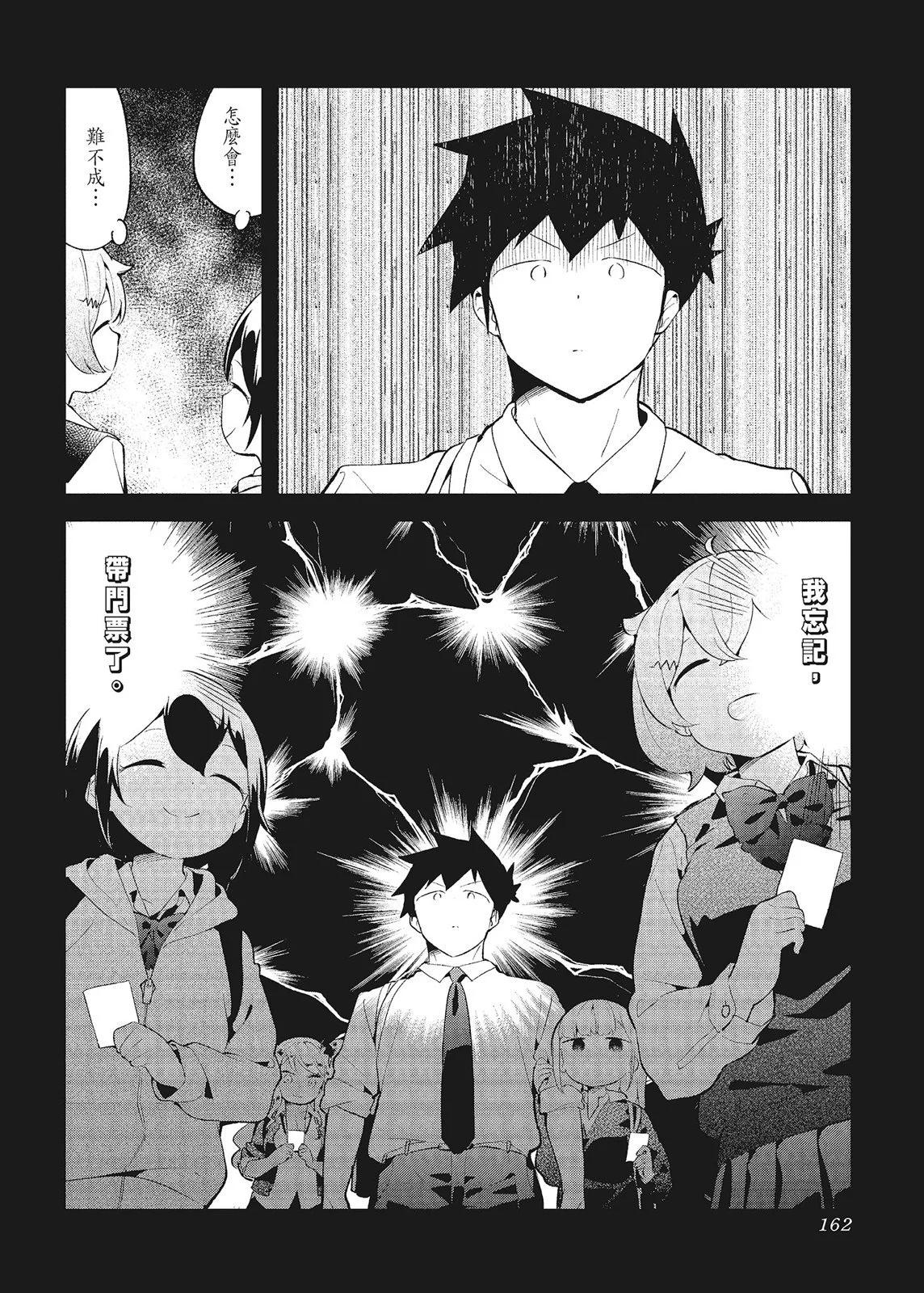 測不準的阿波連同學 - 第10卷(4/4) - 2