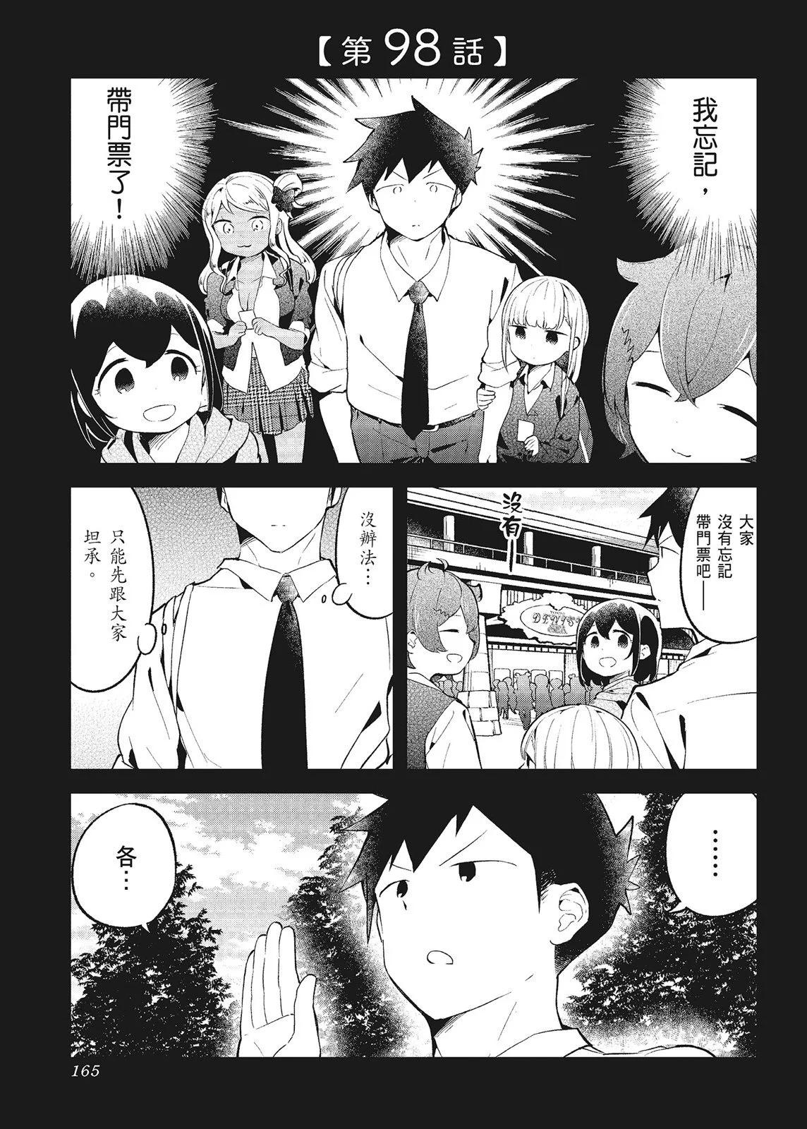 測不準的阿波連同學 - 第10卷(4/4) - 5