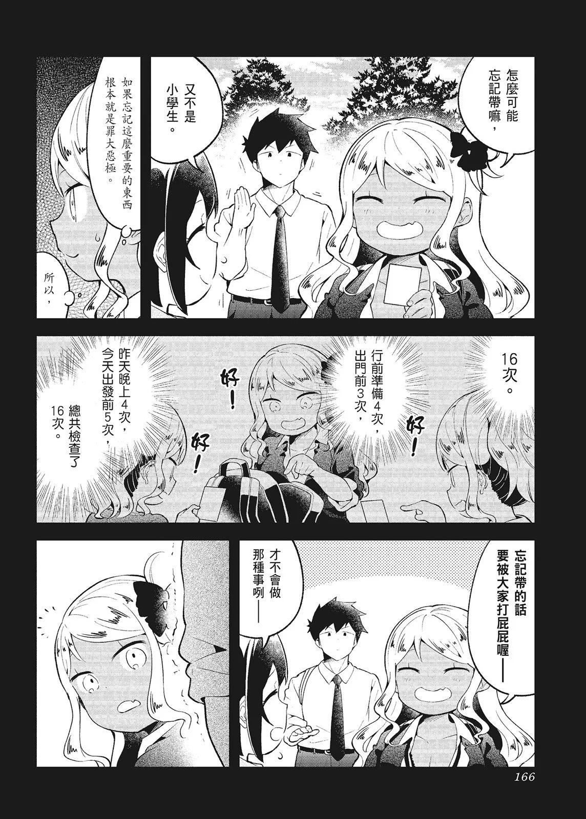 測不準的阿波連同學 - 第10卷(4/4) - 6