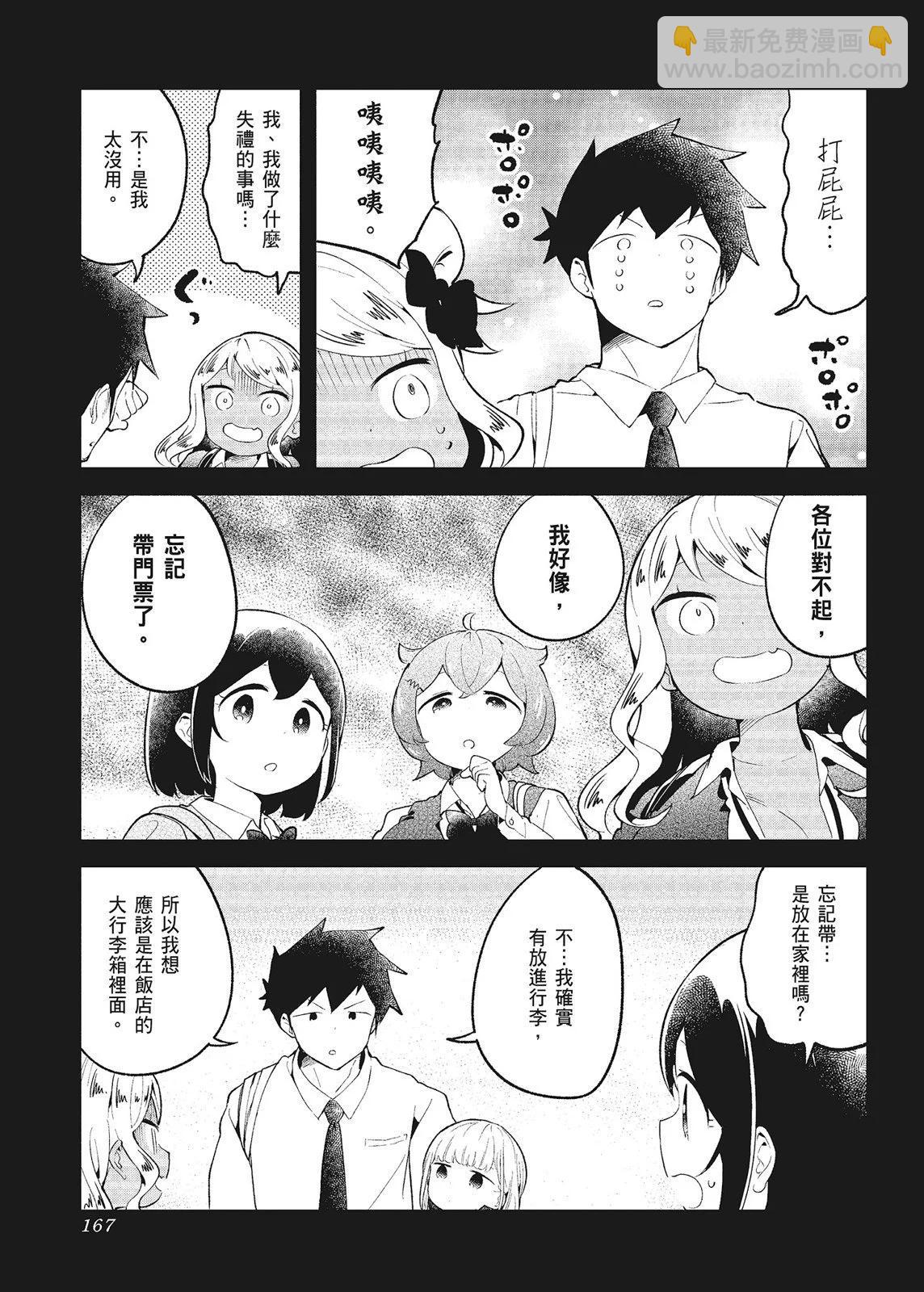 測不準的阿波連同學 - 第10卷(4/4) - 7