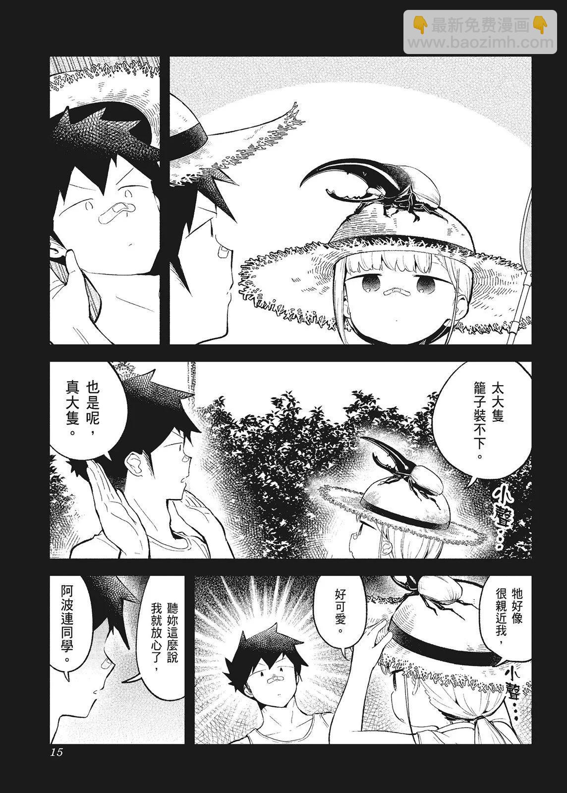 測不準的阿波連同學 - 第10卷(1/4) - 1