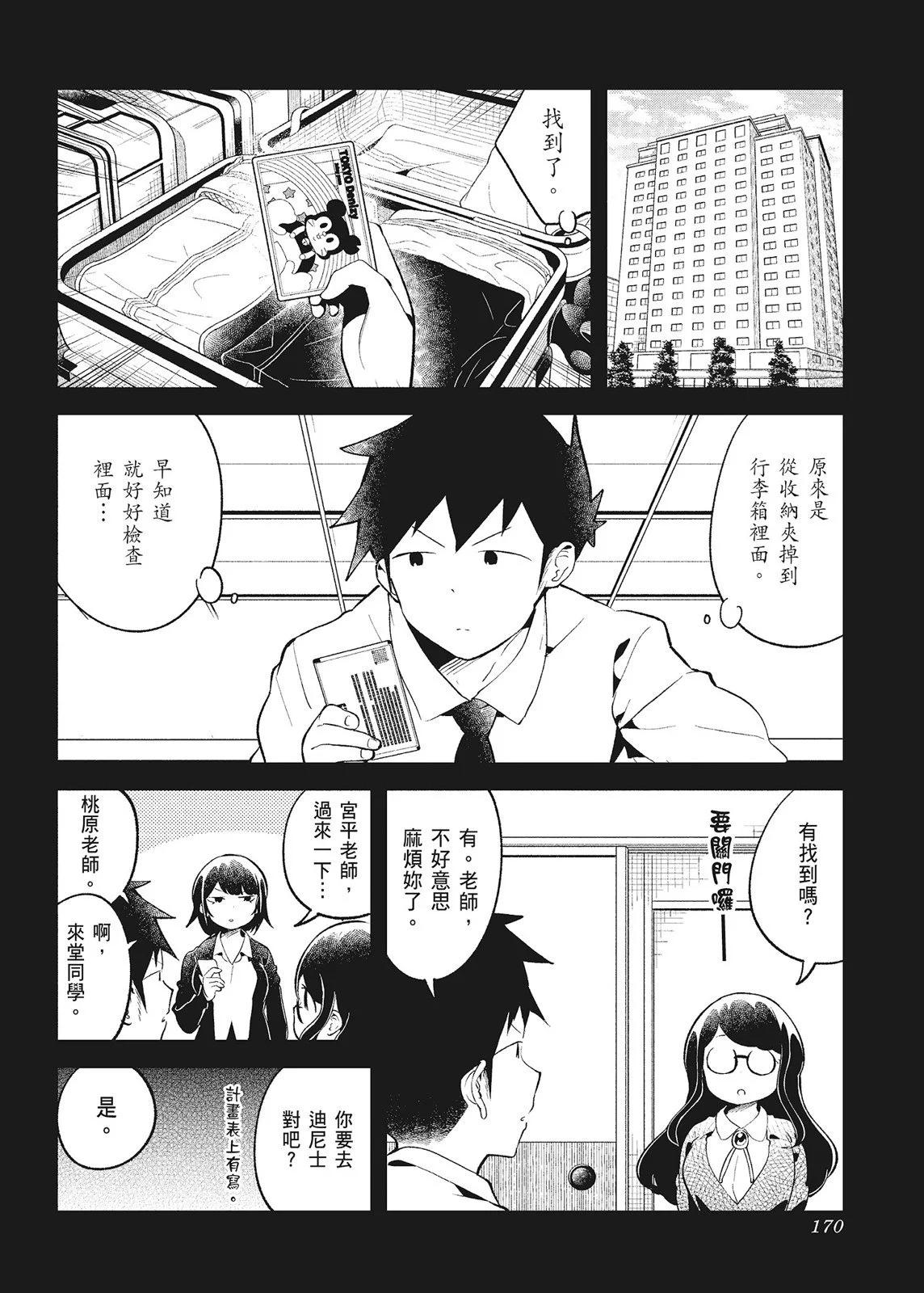 測不準的阿波連同學 - 第10卷(4/4) - 2