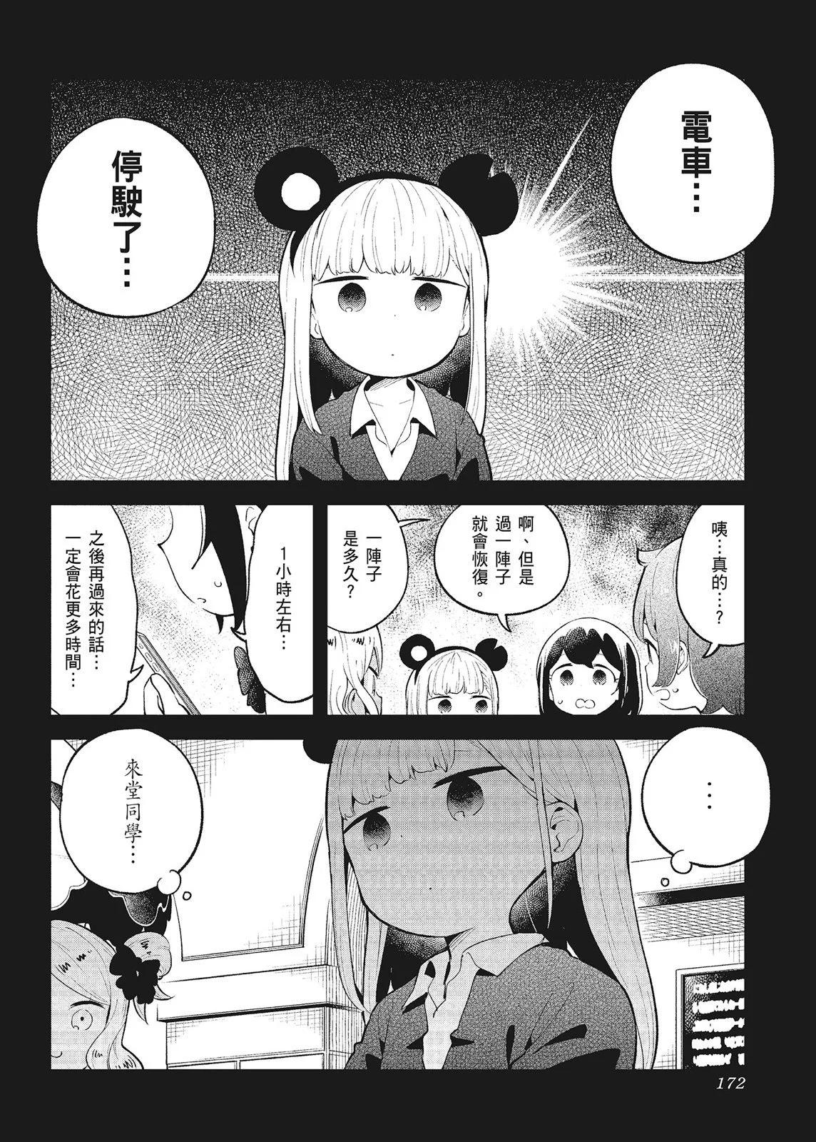 測不準的阿波連同學 - 第10卷(4/4) - 4