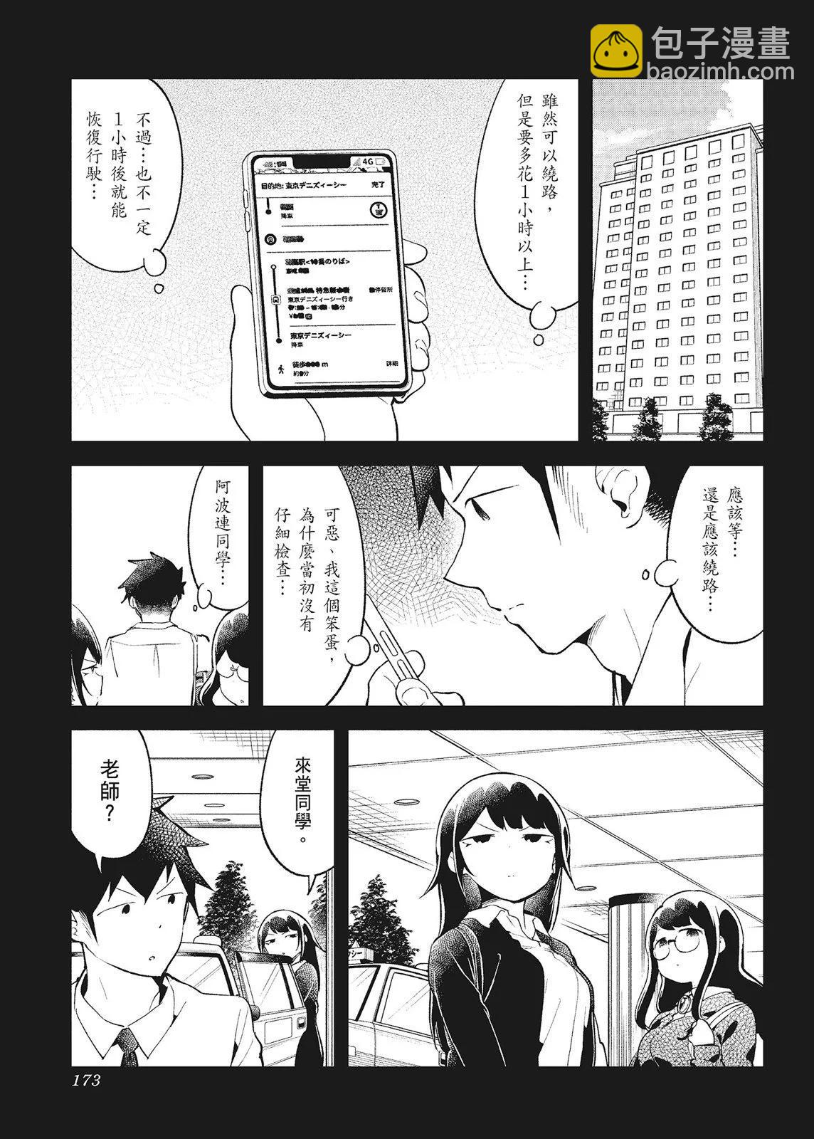 測不準的阿波連同學 - 第10卷(4/4) - 5