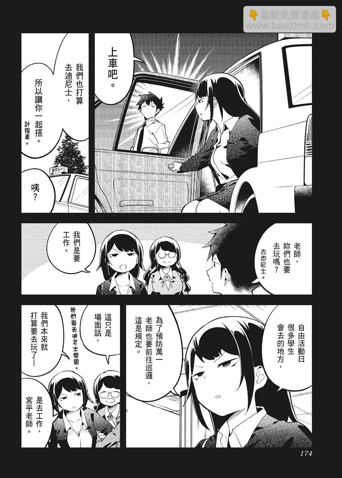 測不準的阿波連同學 - 第10卷(4/4) - 6