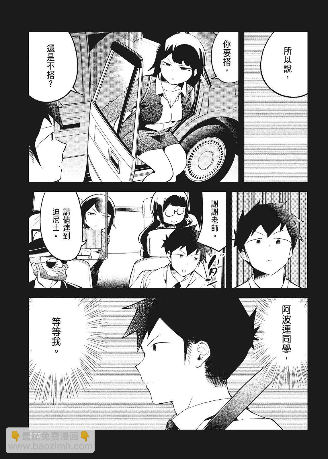 測不準的阿波連同學 - 第10卷(4/4) - 7