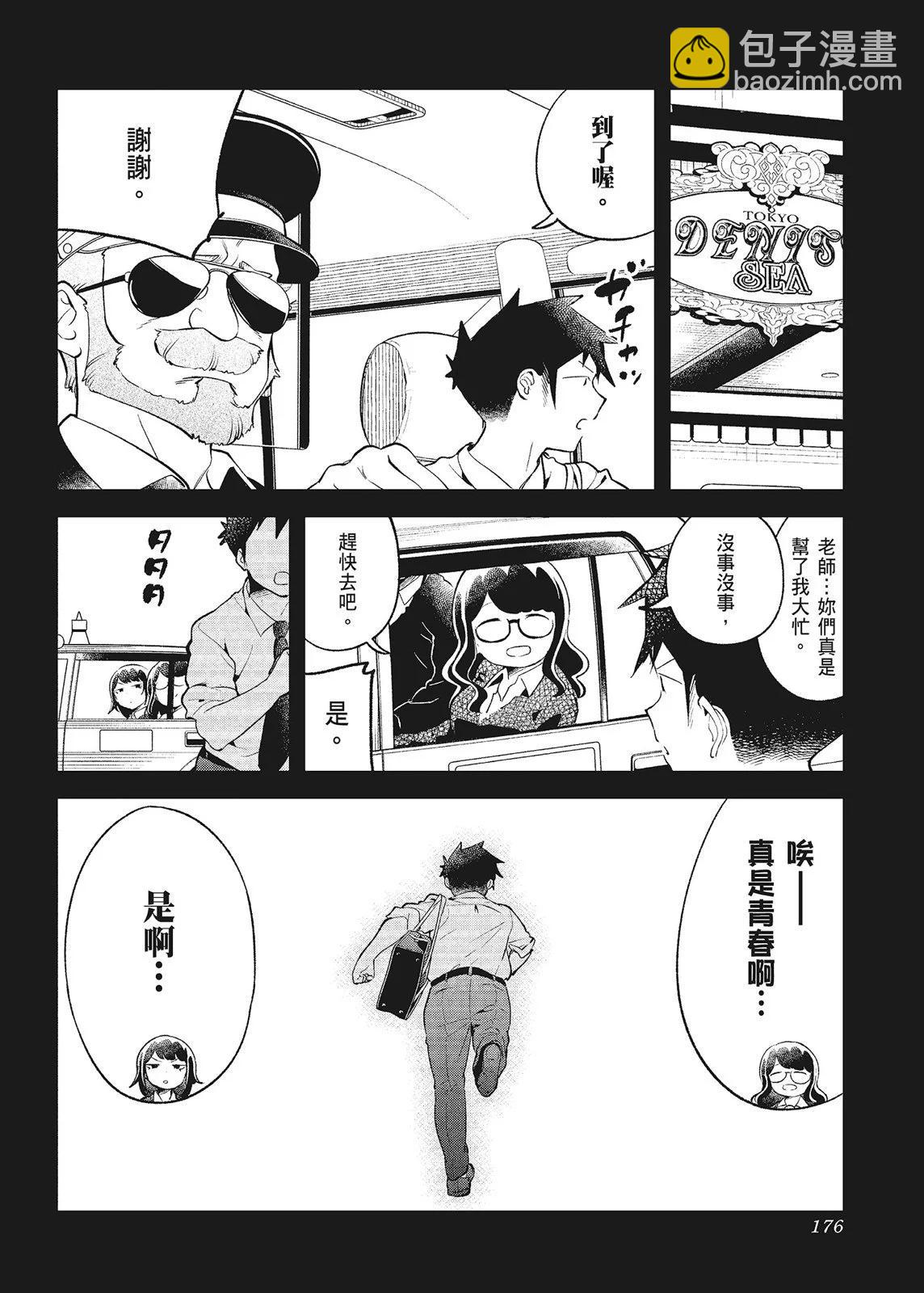 測不準的阿波連同學 - 第10卷(4/4) - 8