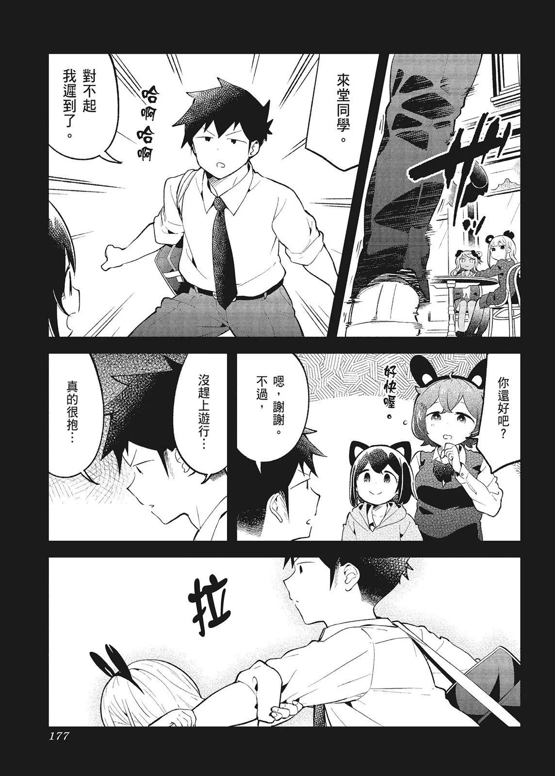 測不準的阿波連同學 - 第10卷(4/4) - 1