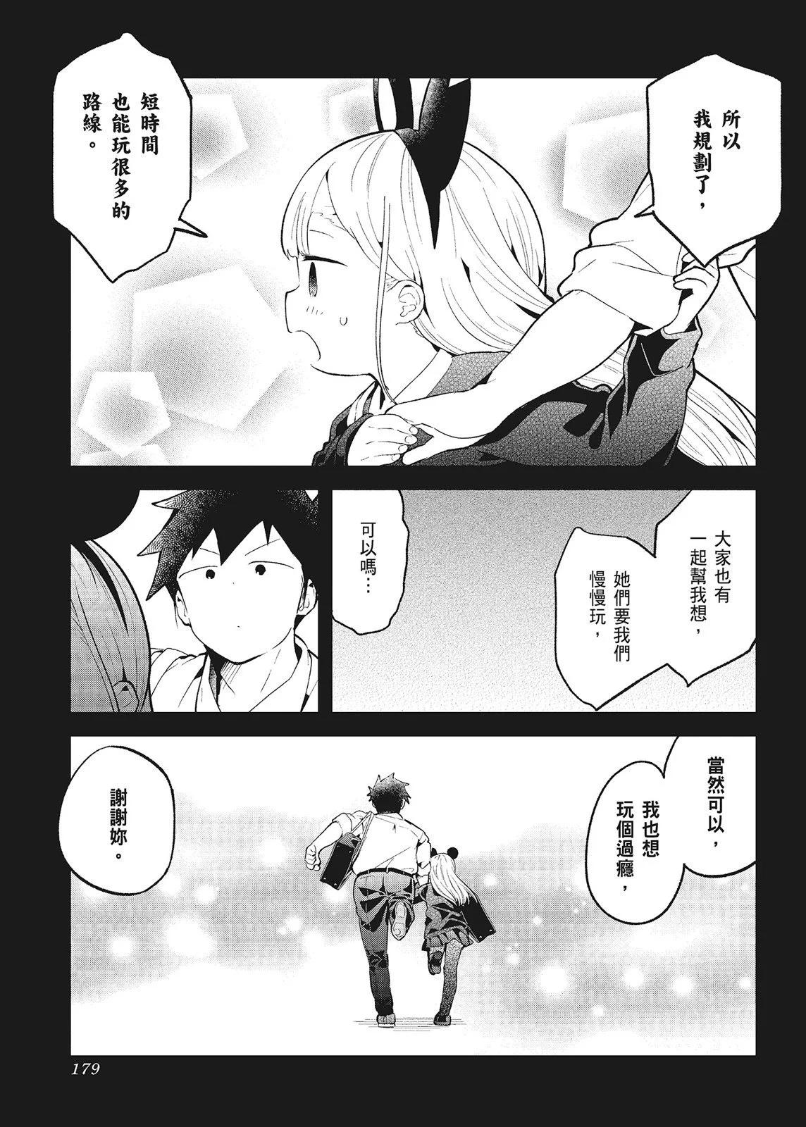 測不準的阿波連同學 - 第10卷(4/4) - 3