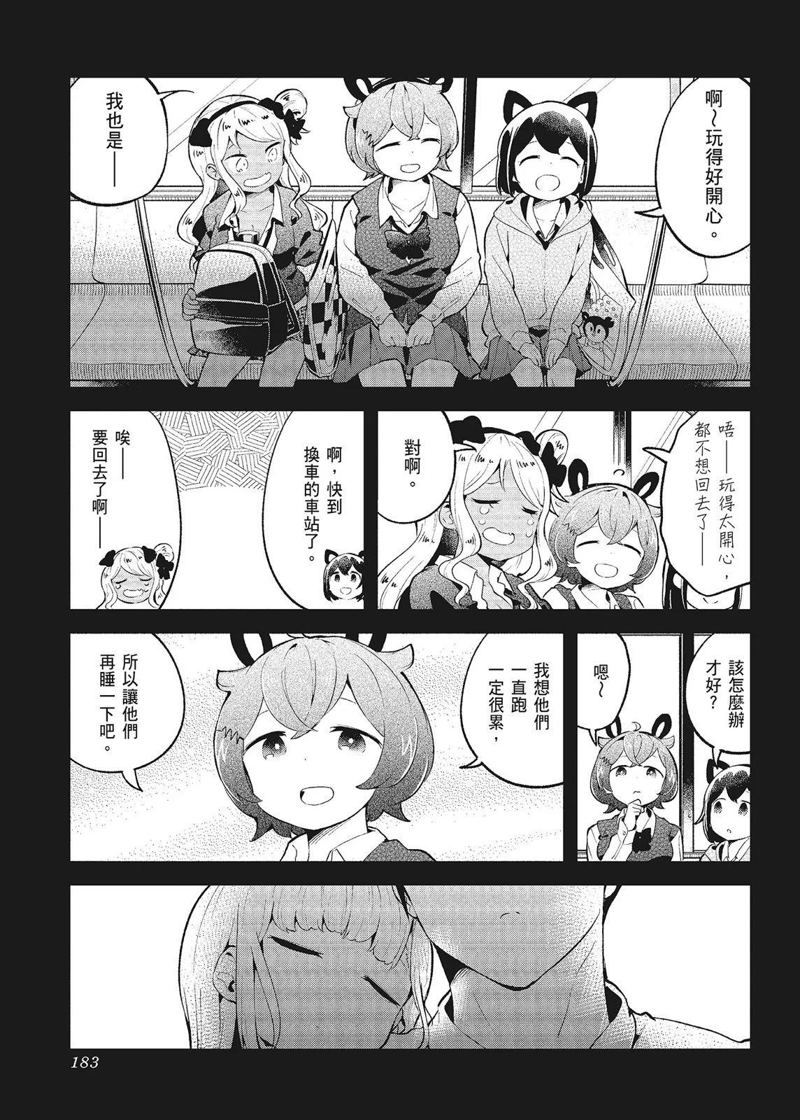 測不準的阿波連同學 - 第10卷(4/4) - 7