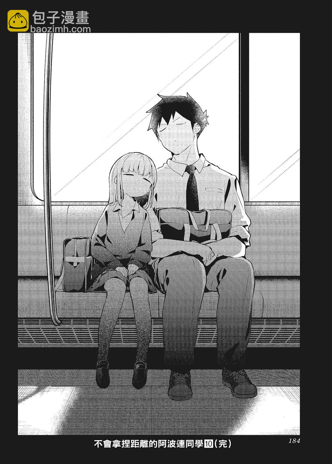 測不準的阿波連同學 - 第10卷(4/4) - 8