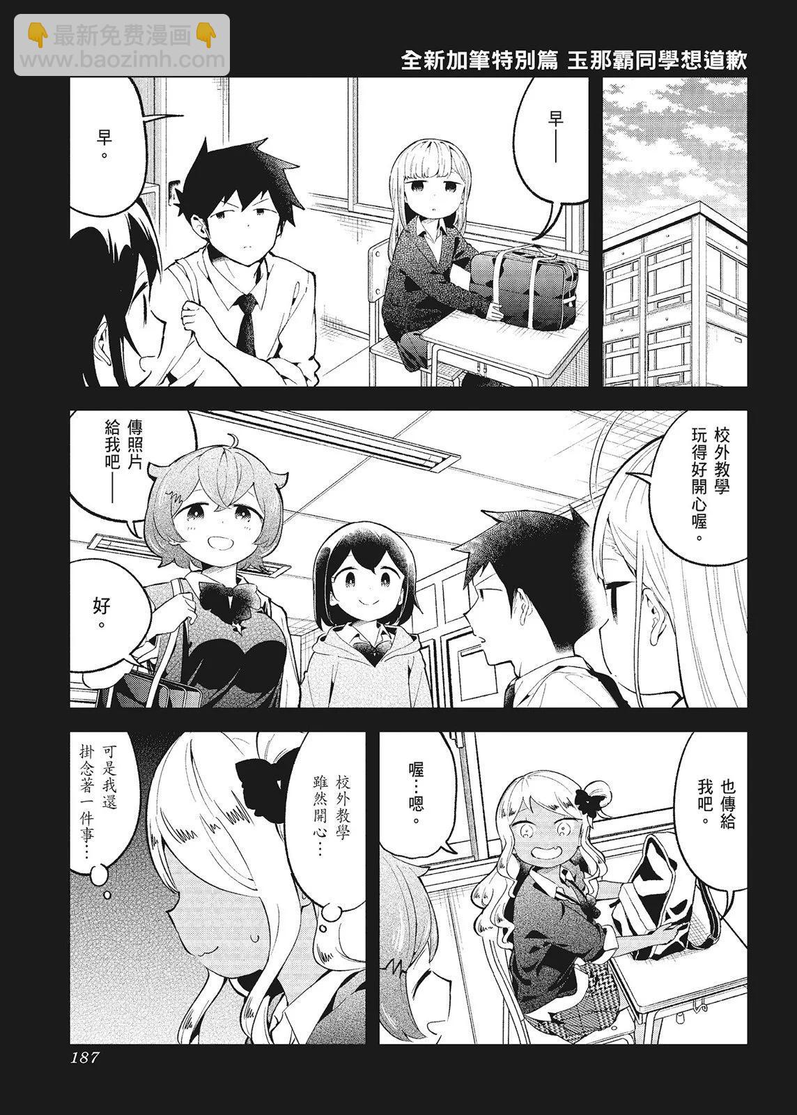 測不準的阿波連同學 - 第10卷(4/4) - 3