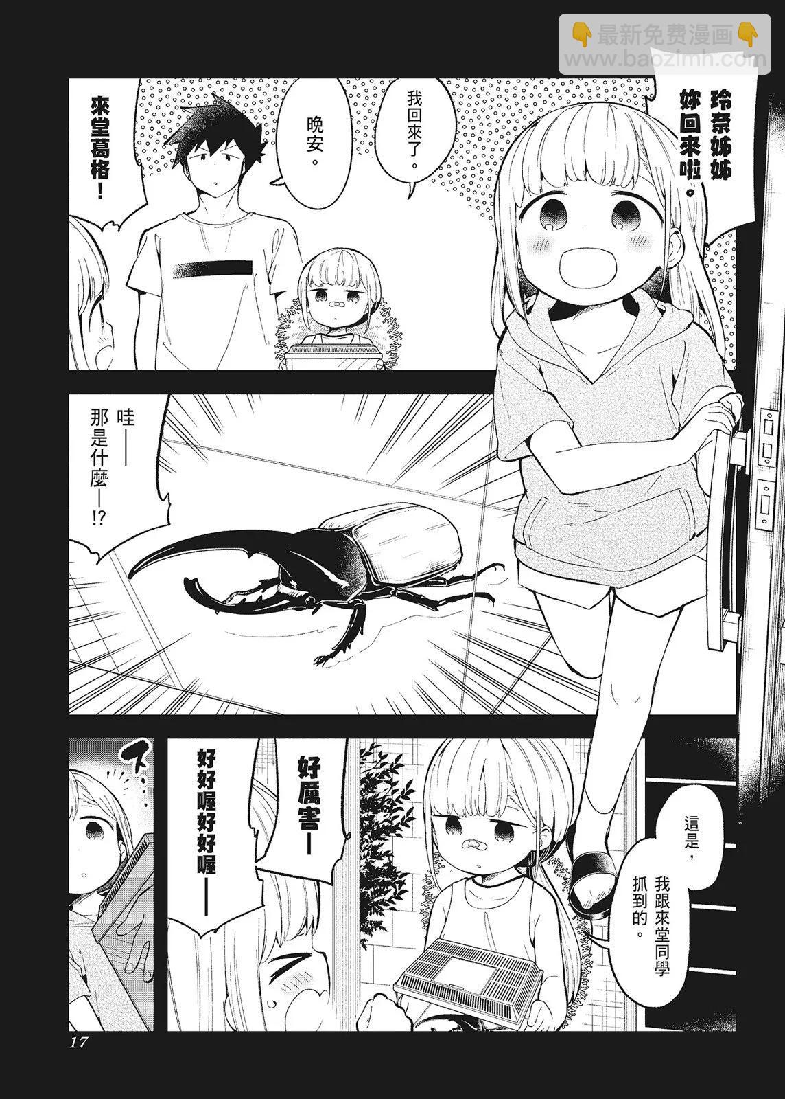 測不準的阿波連同學 - 第10卷(1/4) - 3