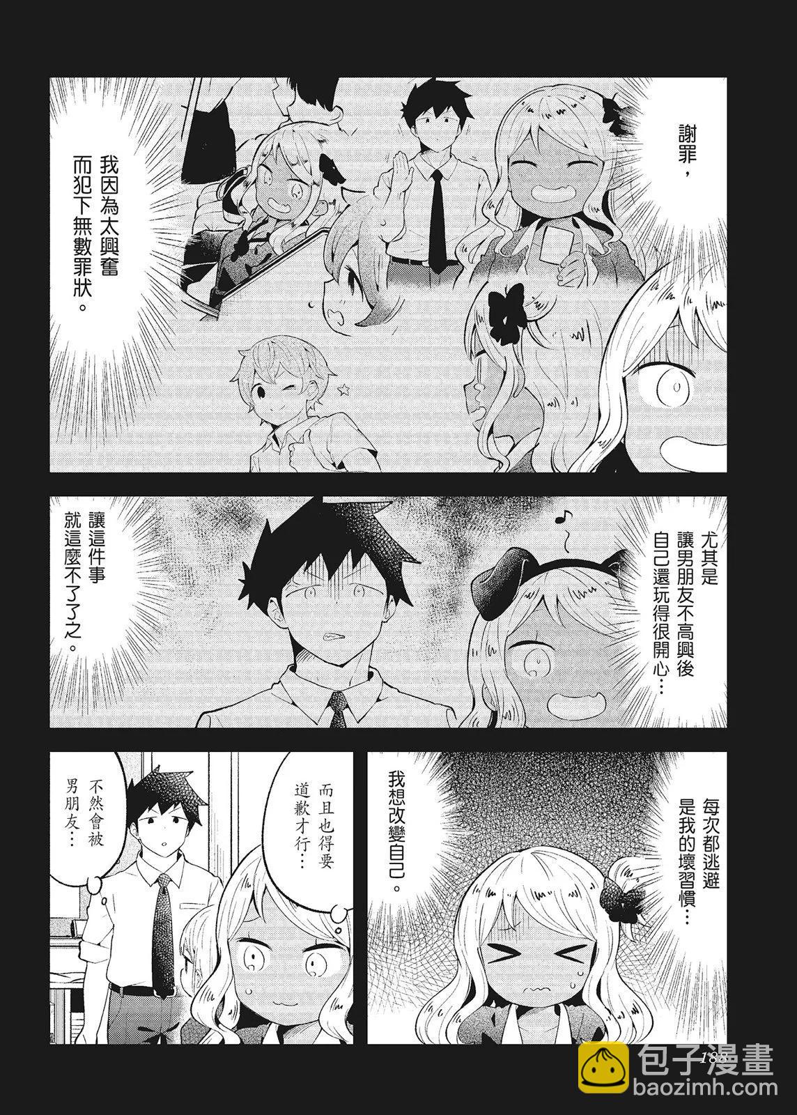 測不準的阿波連同學 - 第10卷(4/4) - 4