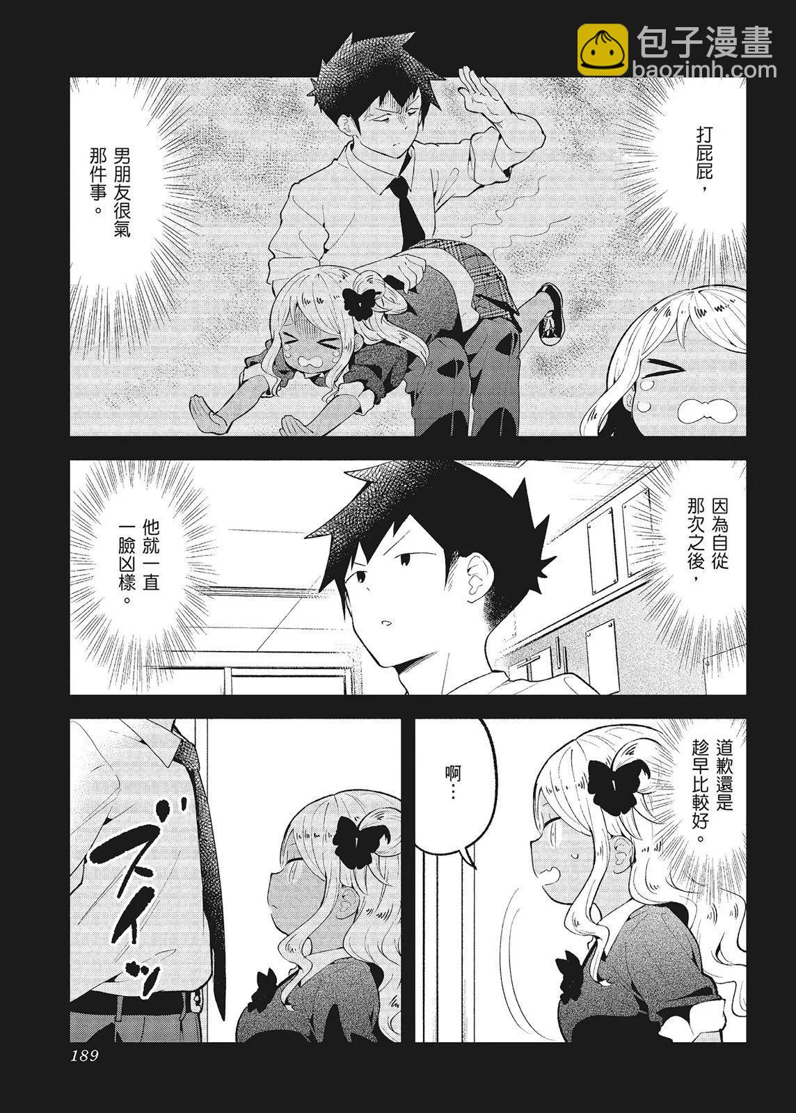 測不準的阿波連同學 - 第10卷(4/4) - 5