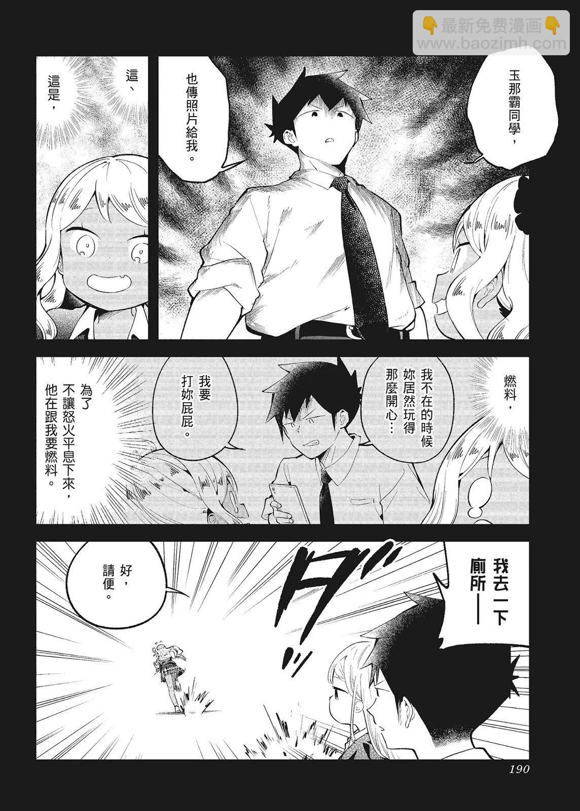 測不準的阿波連同學 - 第10卷(4/4) - 6