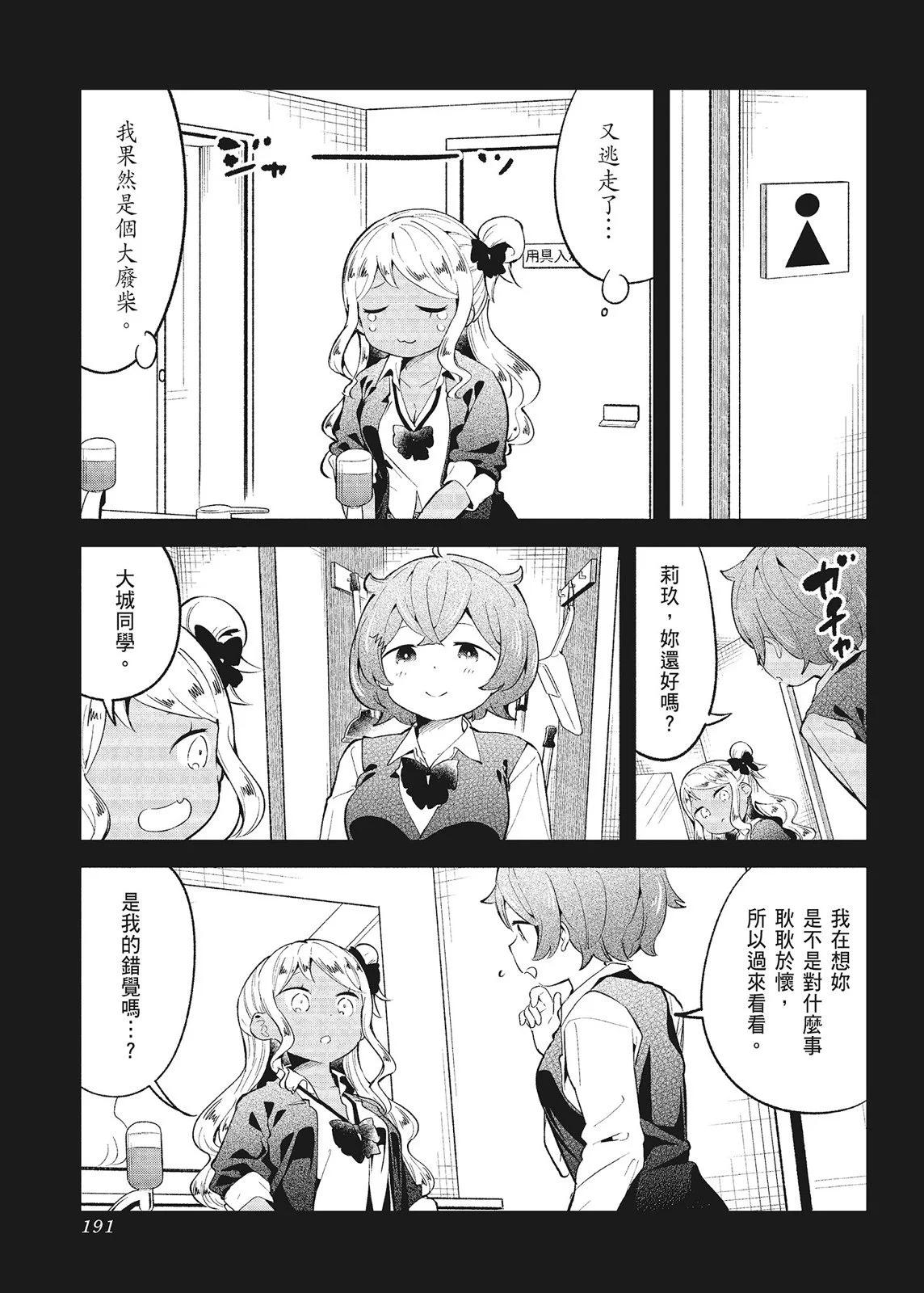 測不準的阿波連同學 - 第10卷(4/4) - 7