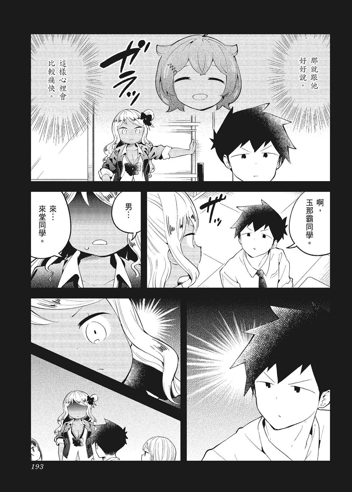 測不準的阿波連同學 - 第10卷(4/4) - 1