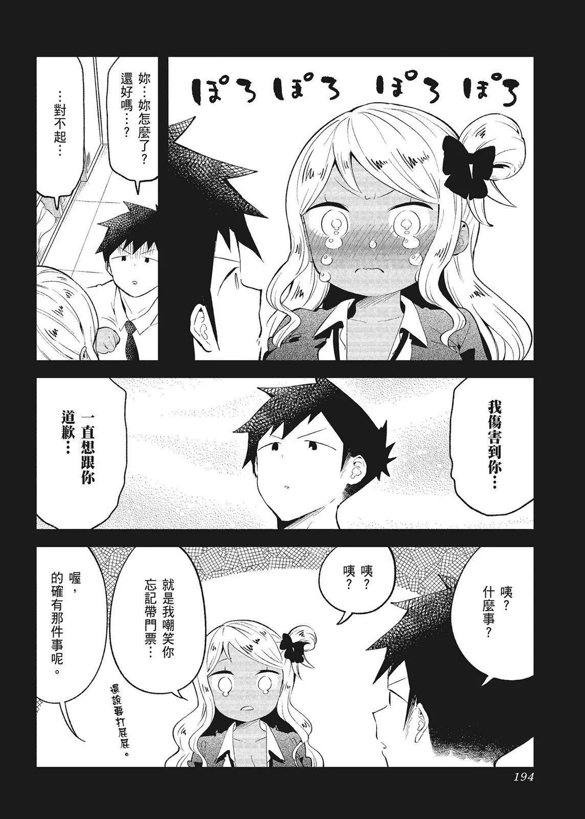 測不準的阿波連同學 - 第10卷(4/4) - 2