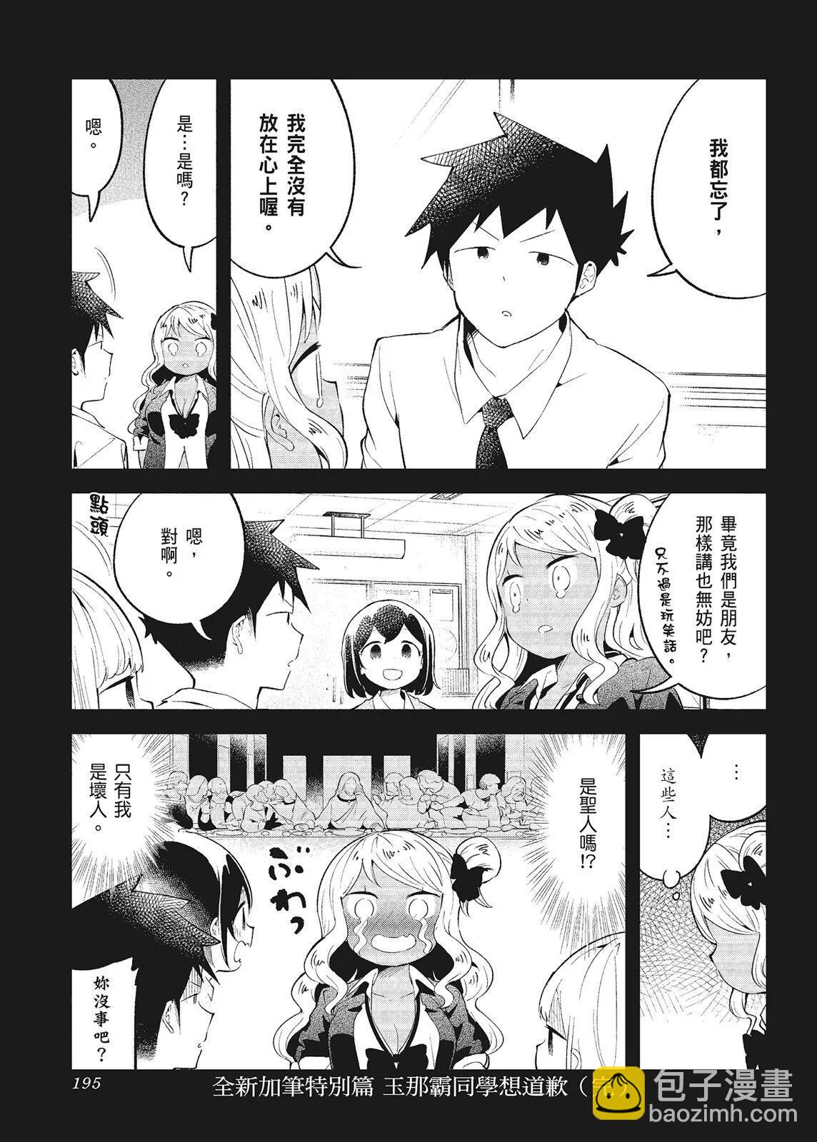 測不準的阿波連同學 - 第10卷(4/4) - 3