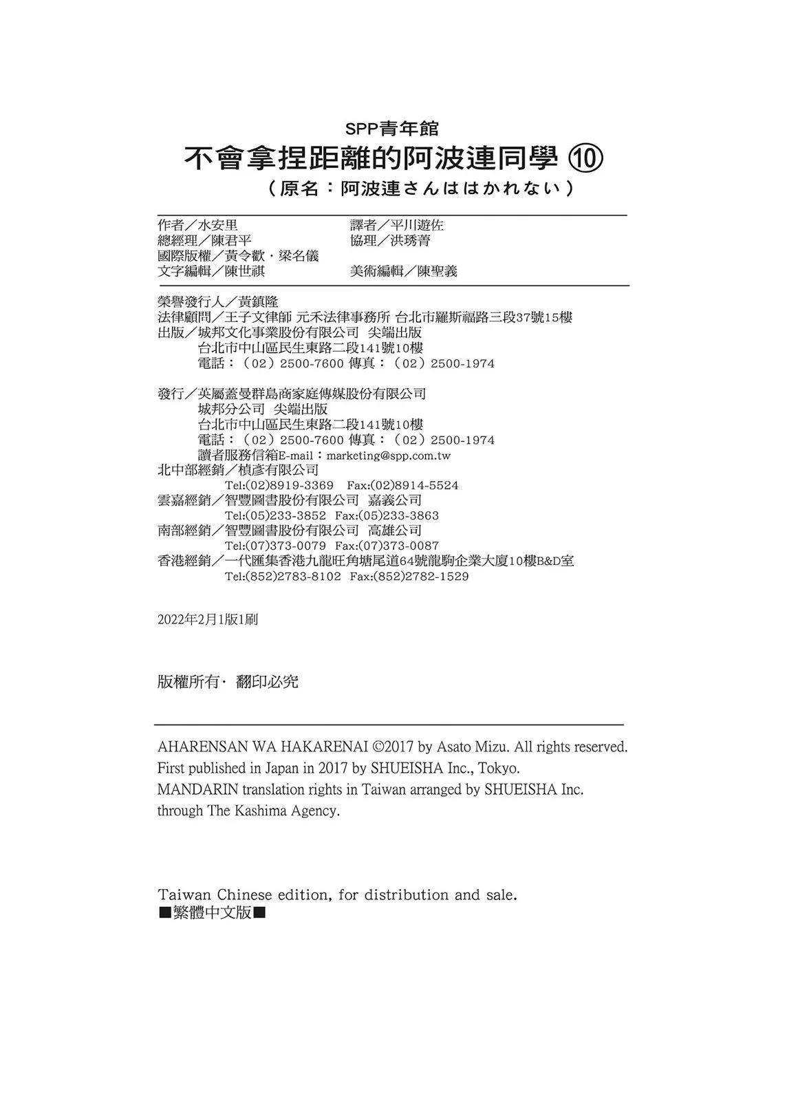 測不準的阿波連同學 - 第10卷(4/4) - 4