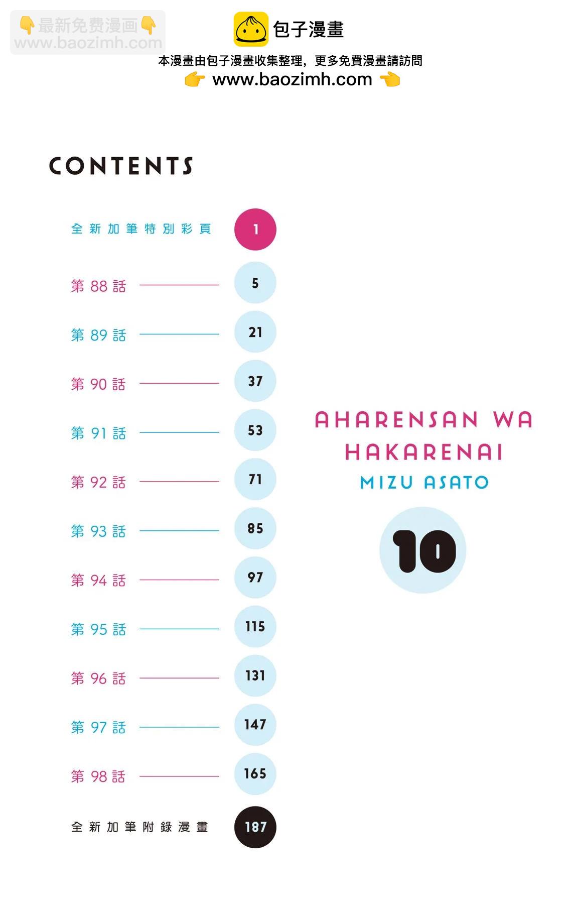 測不準的阿波連同學 - 第10卷(1/4) - 2