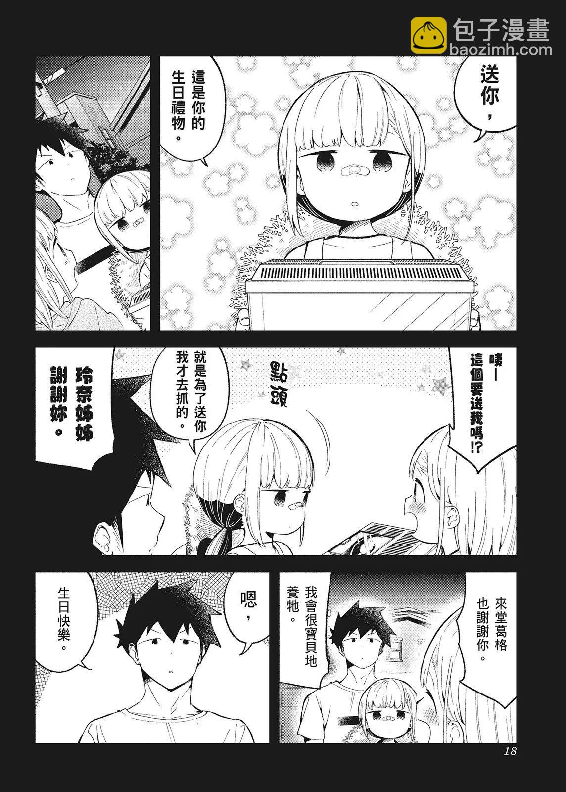 測不準的阿波連同學 - 第10卷(1/4) - 4