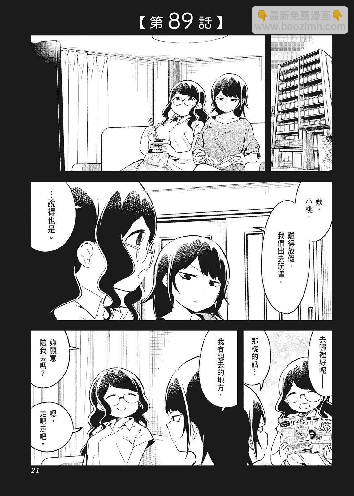 測不準的阿波連同學 - 第10卷(1/4) - 7