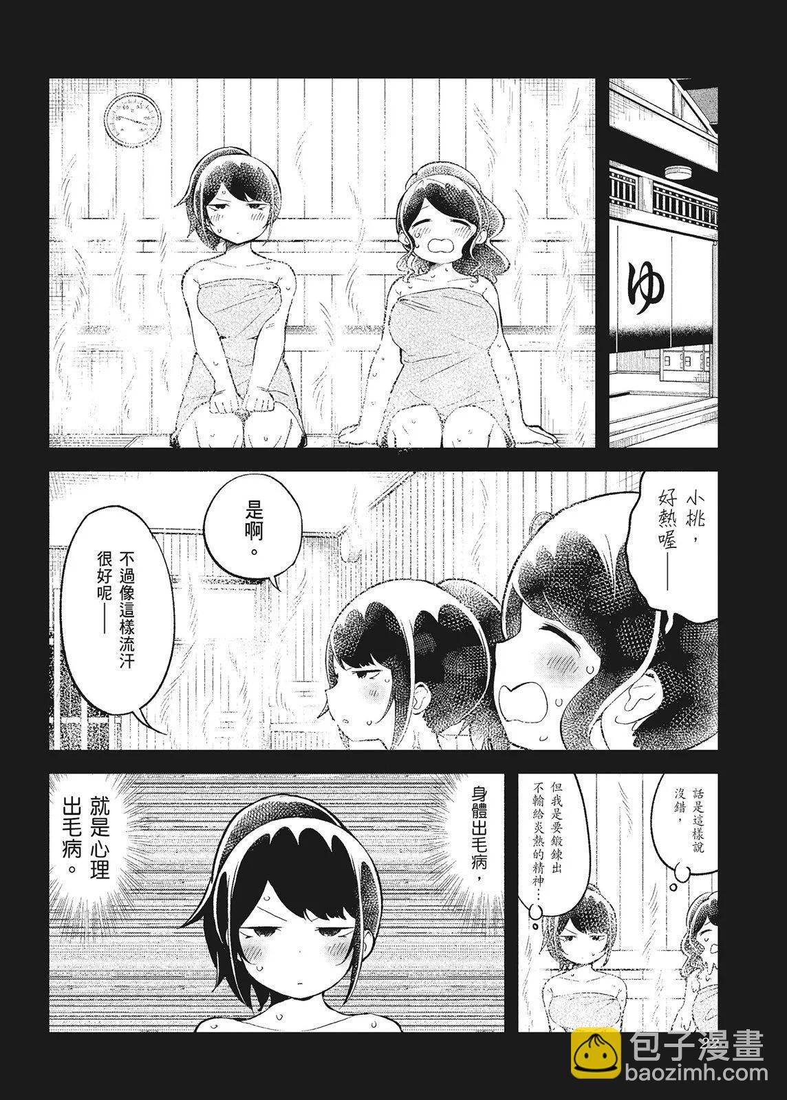 測不準的阿波連同學 - 第10卷(1/4) - 8