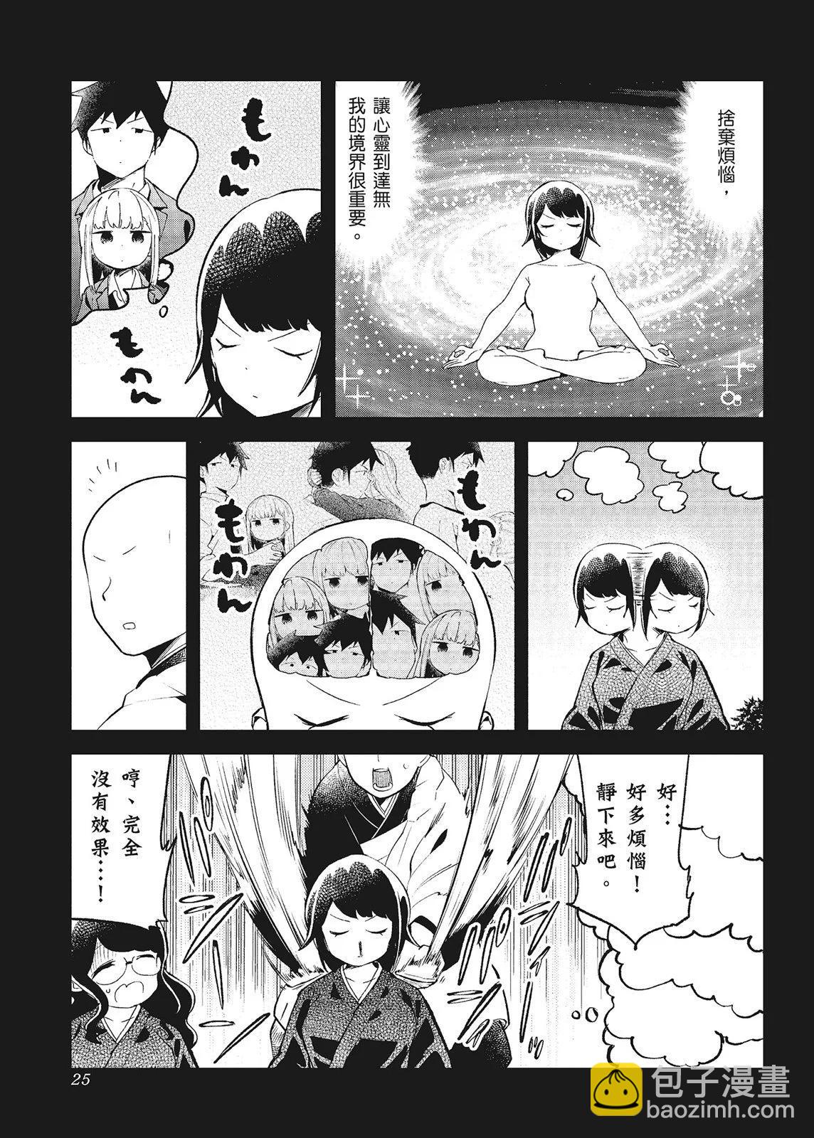 測不準的阿波連同學 - 第10卷(1/4) - 3