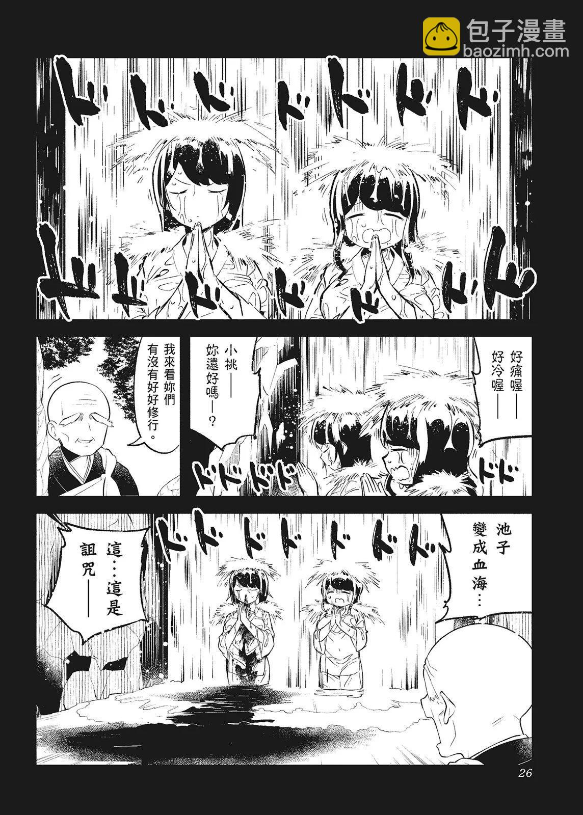 測不準的阿波連同學 - 第10卷(1/4) - 4