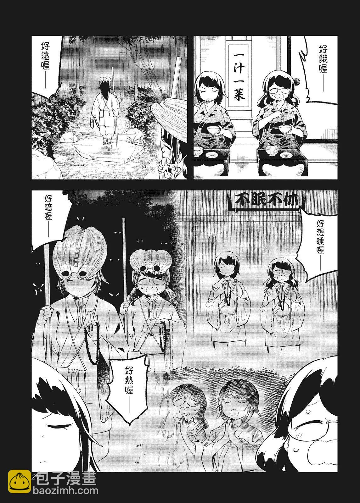 測不準的阿波連同學 - 第10卷(1/4) - 5