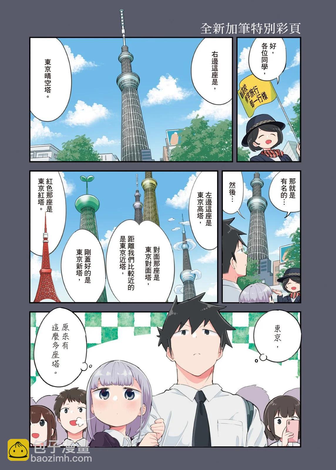 測不準的阿波連同學 - 第10卷(1/4) - 3