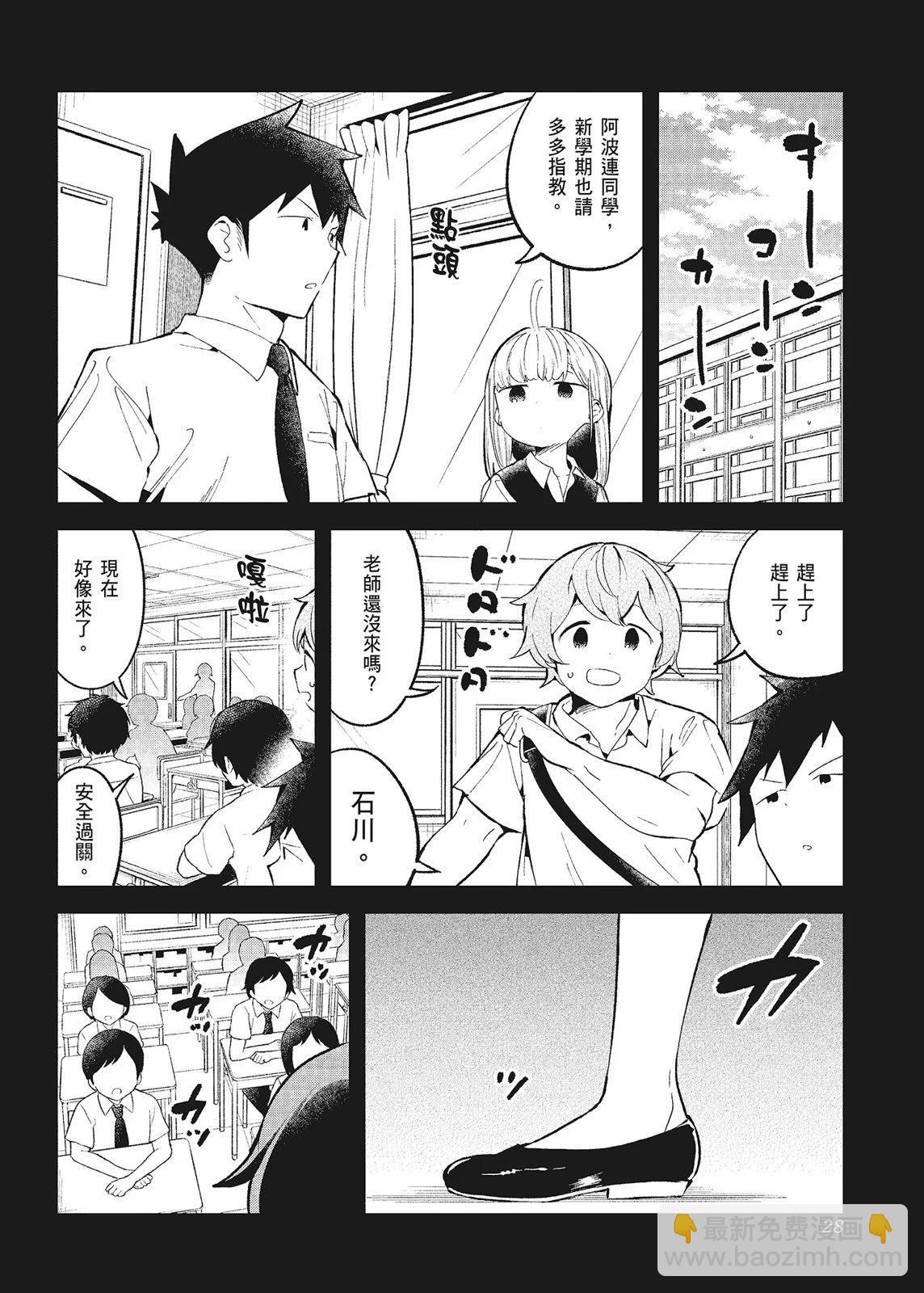 測不準的阿波連同學 - 第10卷(1/4) - 6