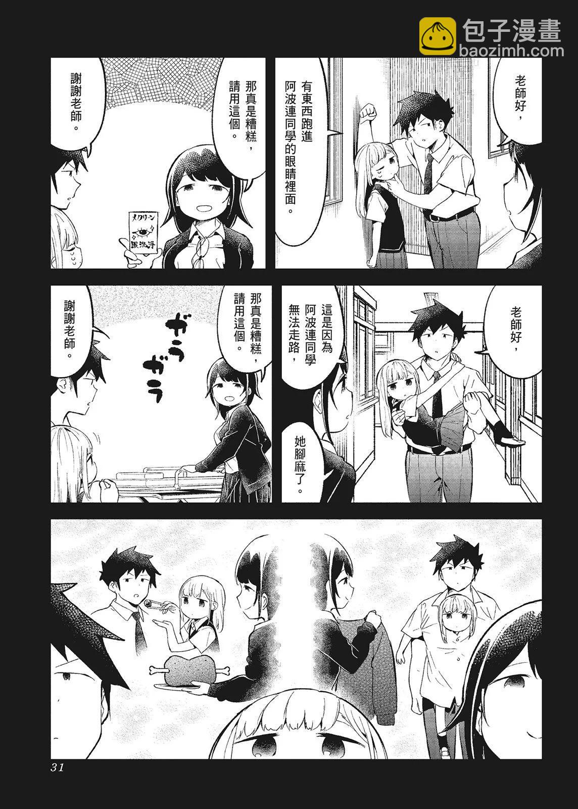 測不準的阿波連同學 - 第10卷(1/4) - 1