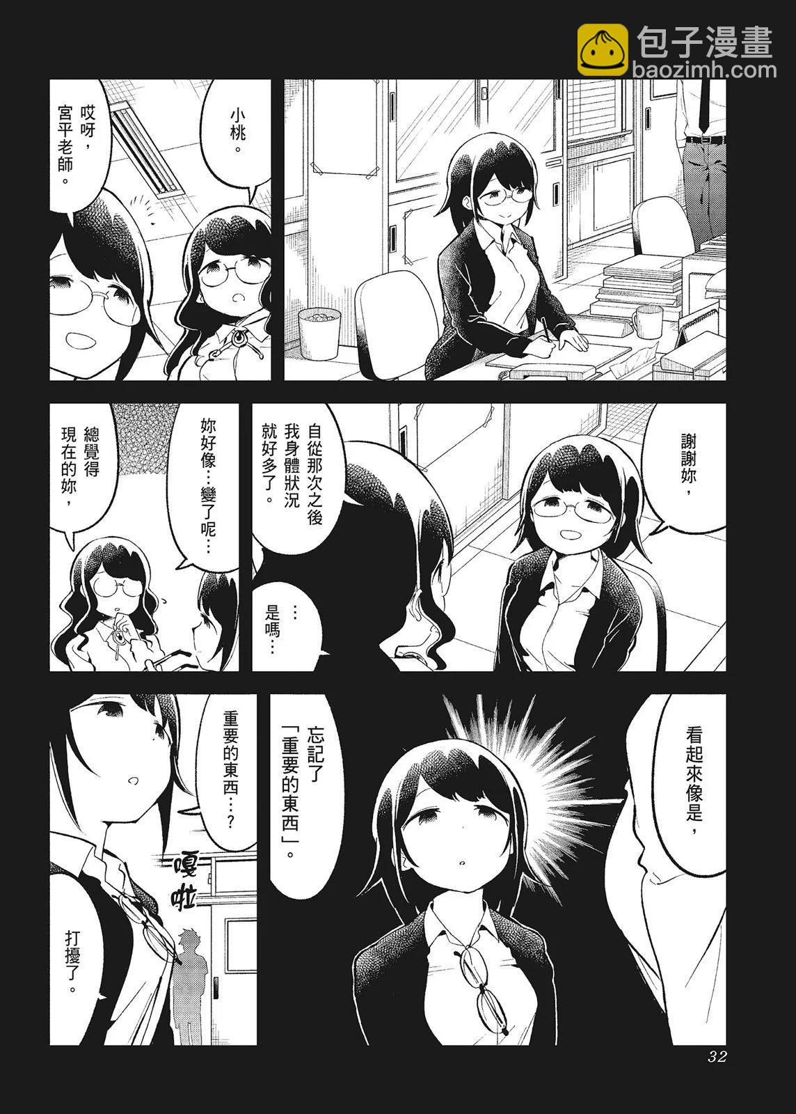 測不準的阿波連同學 - 第10卷(1/4) - 2