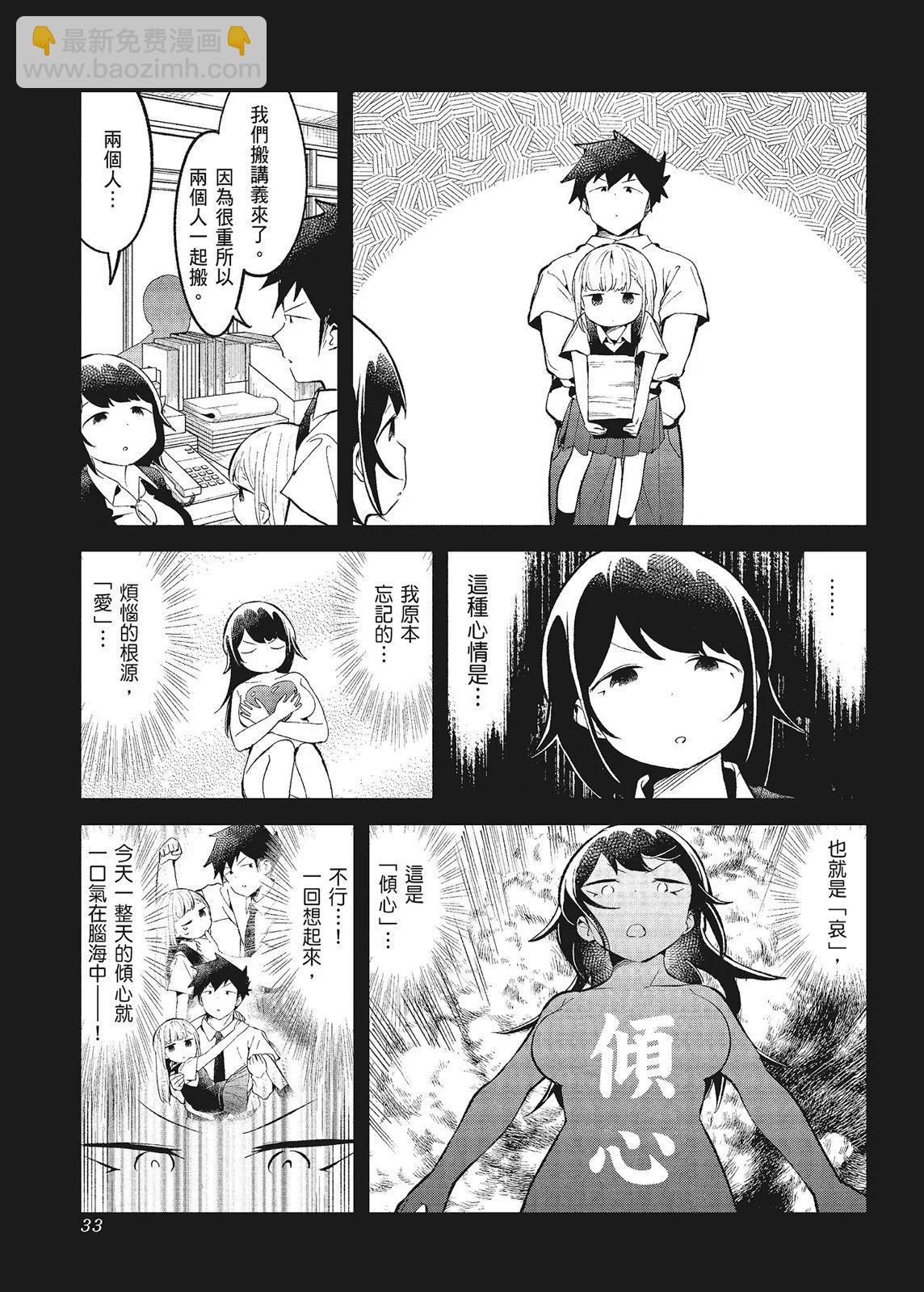 測不準的阿波連同學 - 第10卷(1/4) - 3