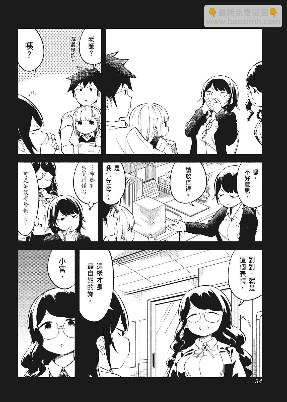 測不準的阿波連同學 - 第10卷(1/4) - 4