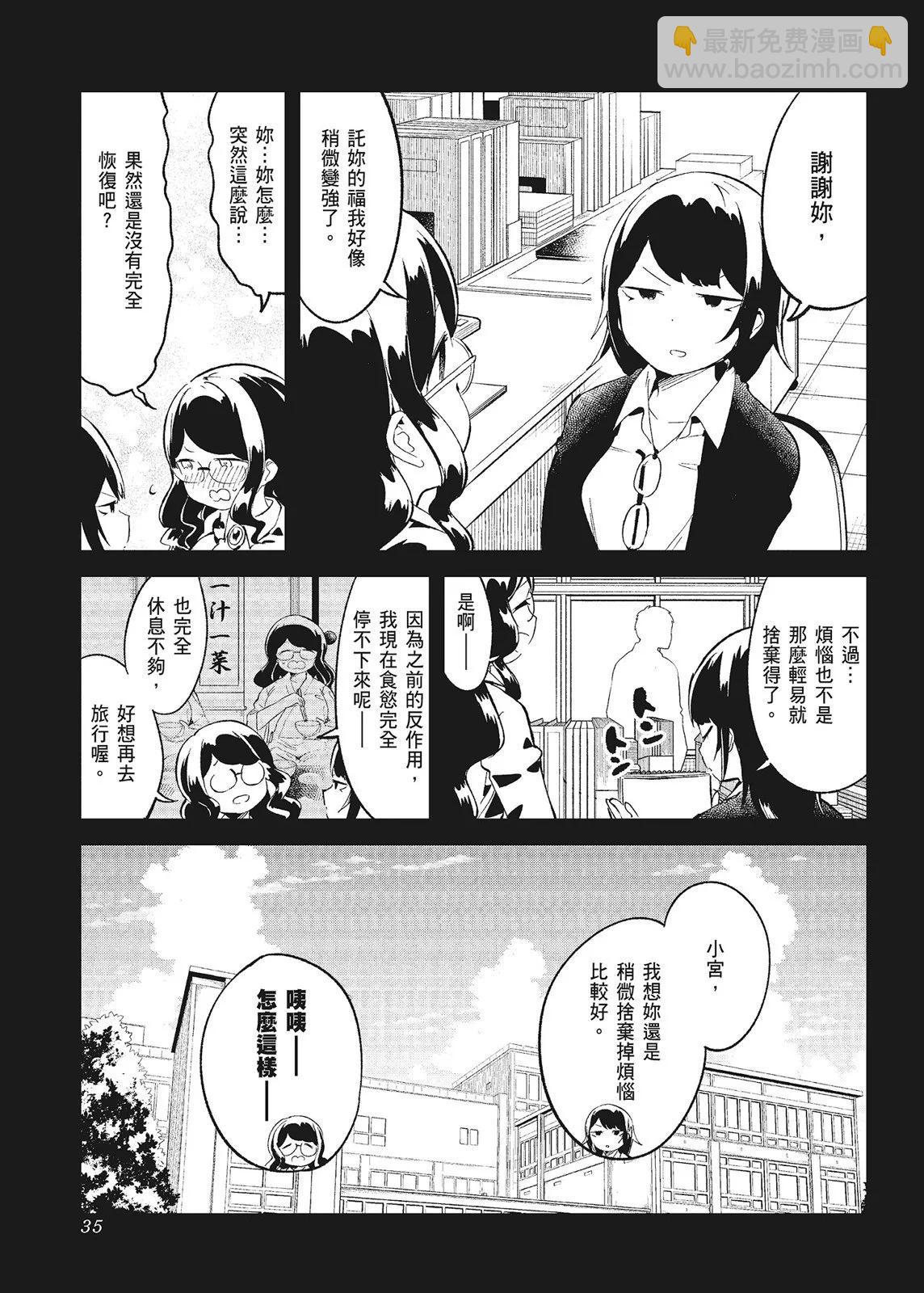 測不準的阿波連同學 - 第10卷(1/4) - 5