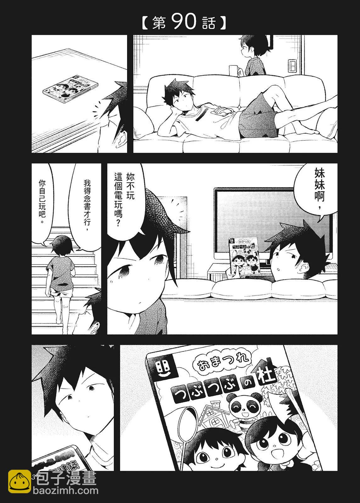 測不準的阿波連同學 - 第10卷(1/4) - 7