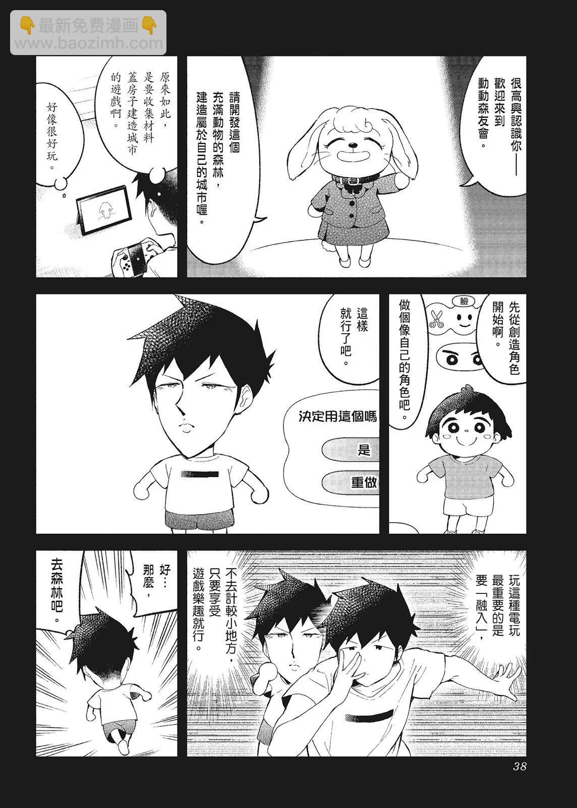 測不準的阿波連同學 - 第10卷(1/4) - 8