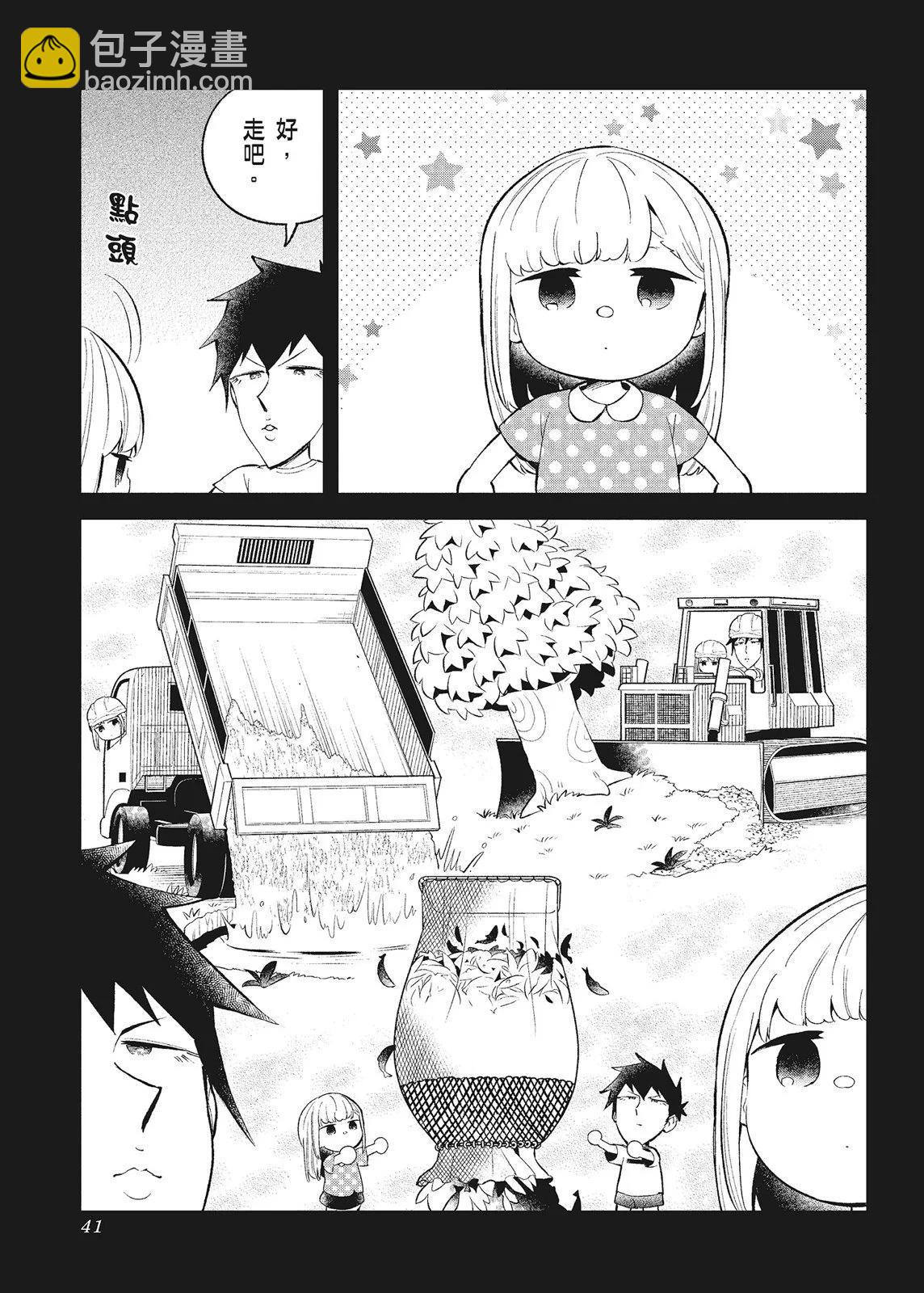 測不準的阿波連同學 - 第10卷(1/4) - 3