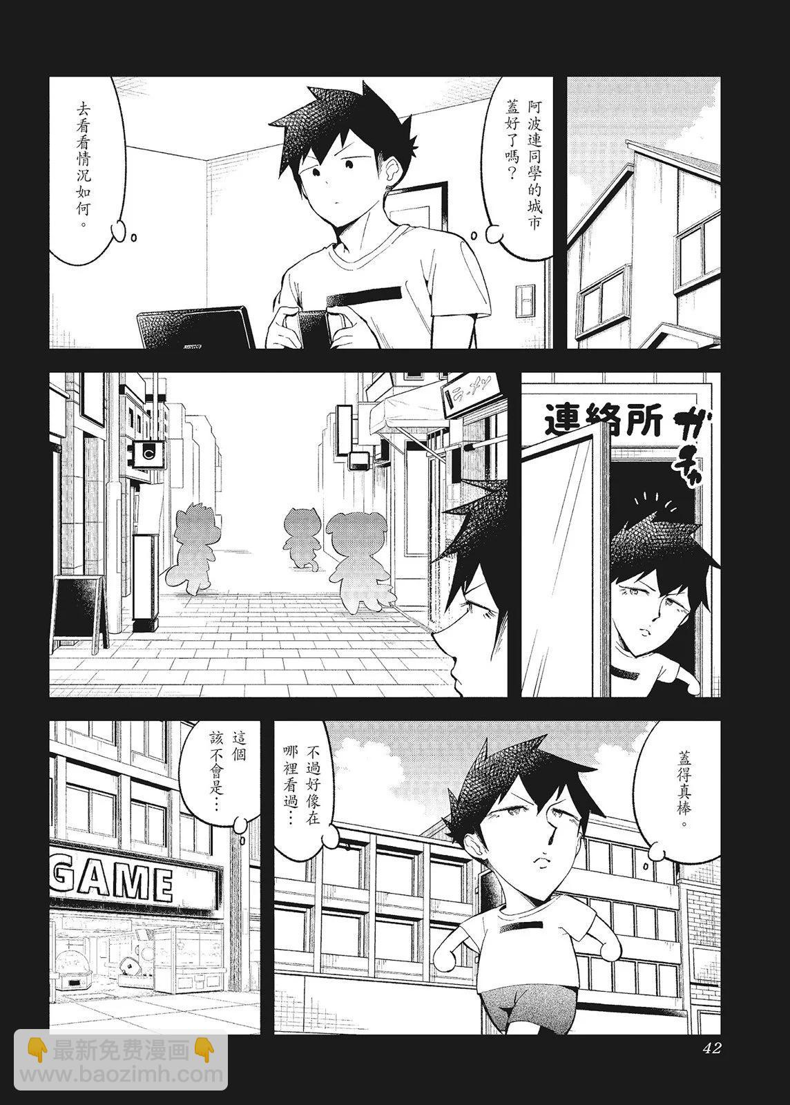 測不準的阿波連同學 - 第10卷(1/4) - 4