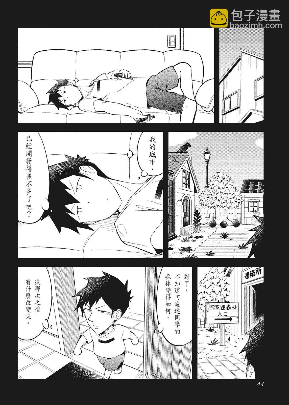 測不準的阿波連同學 - 第10卷(1/4) - 6