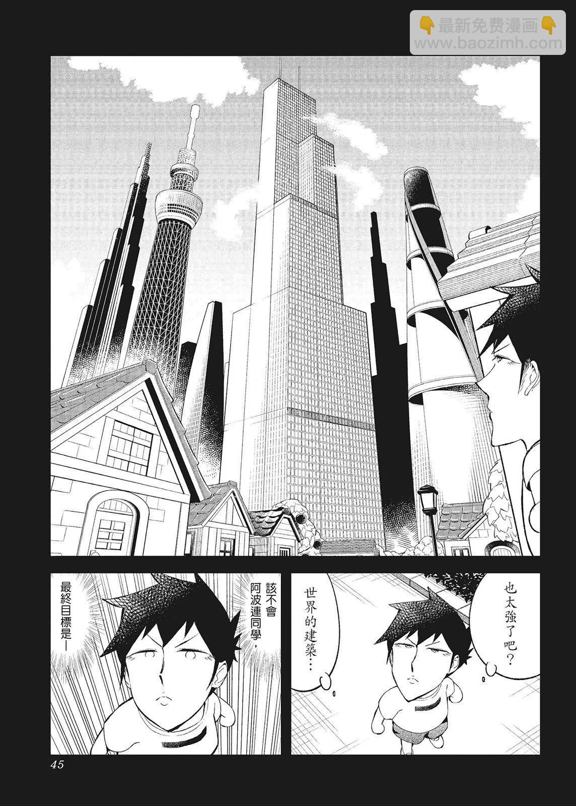 測不準的阿波連同學 - 第10卷(1/4) - 7