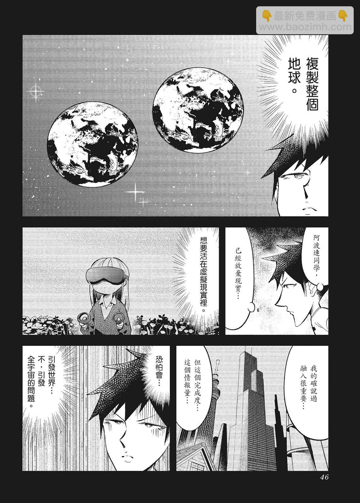 測不準的阿波連同學 - 第10卷(1/4) - 8