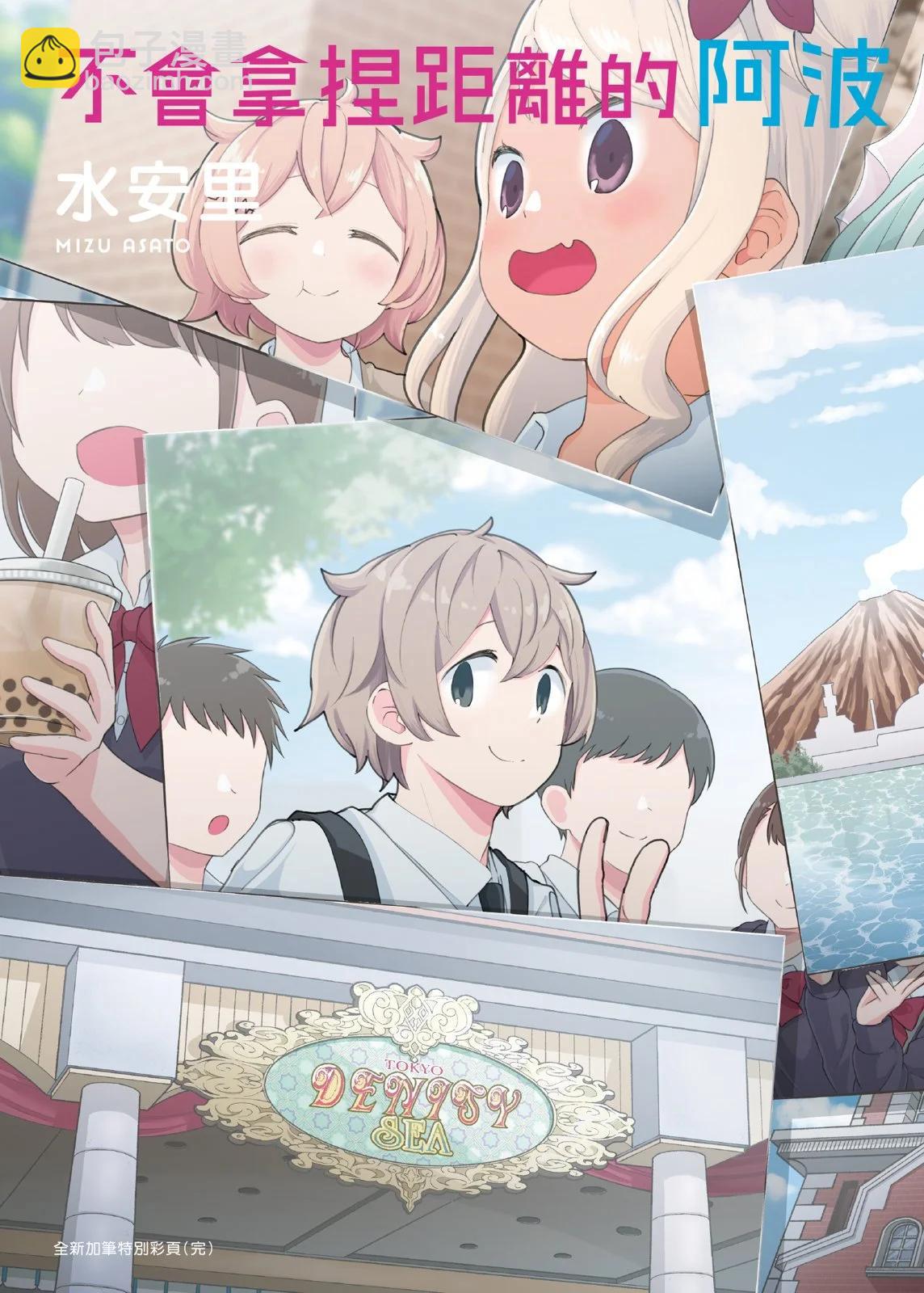 測不準的阿波連同學 - 第10卷(1/4) - 5